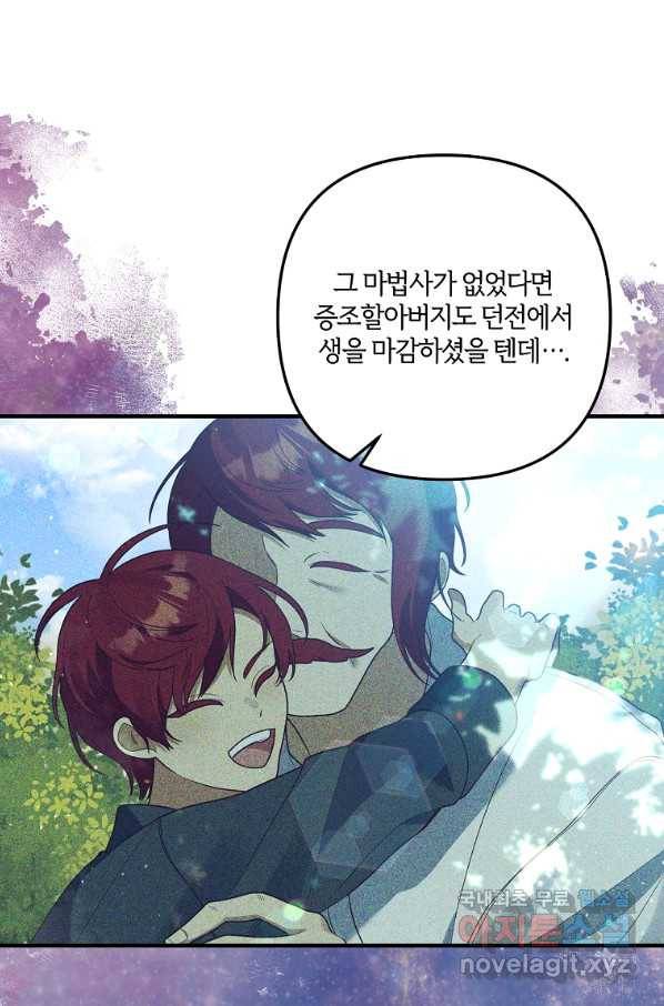 집착남주의 계약직 약혼자입니다 42화 58