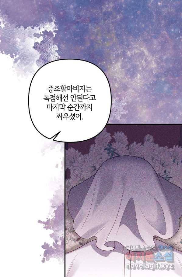 집착남주의 계약직 약혼자입니다 42화 59