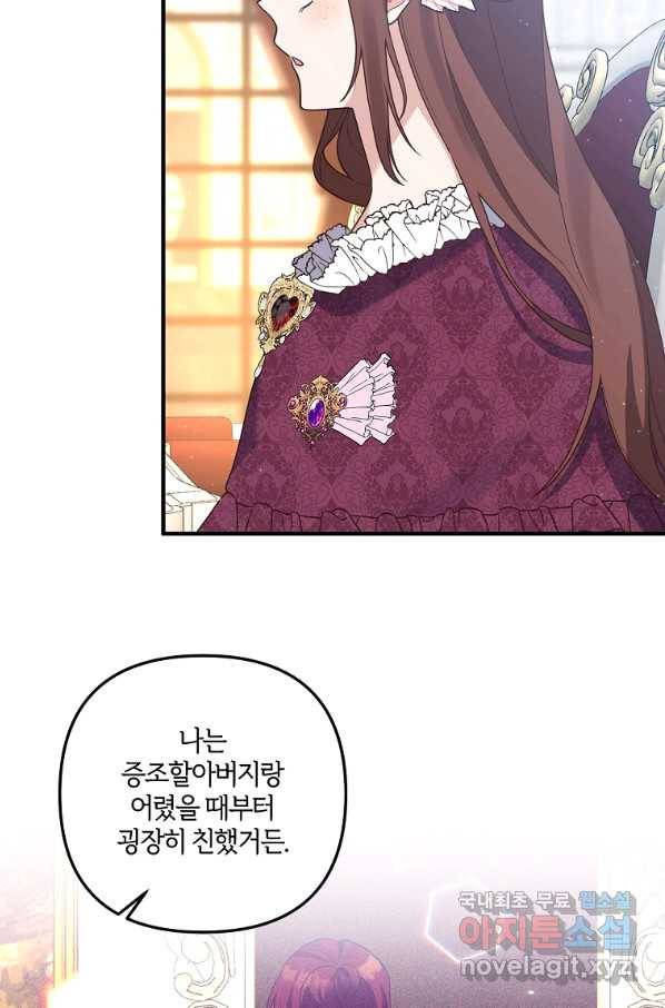 집착남주의 계약직 약혼자입니다 42화 62
