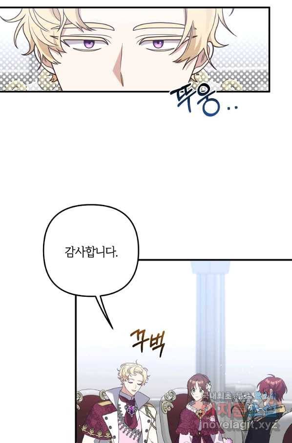 집착남주의 계약직 약혼자입니다 42화 66