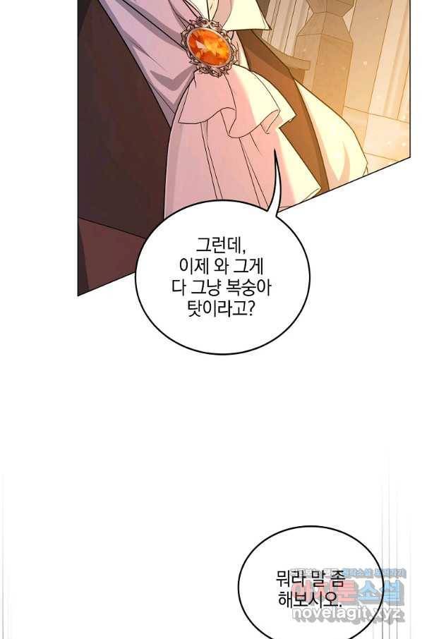 집착남주의 계약직 약혼자입니다 42화 67