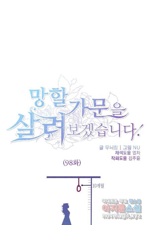 망할 가문을 살려보겠습니다 98화 1