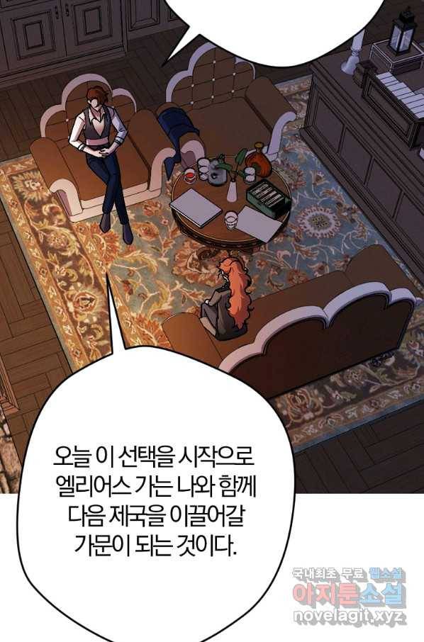 망할 가문을 살려보겠습니다 98화 3