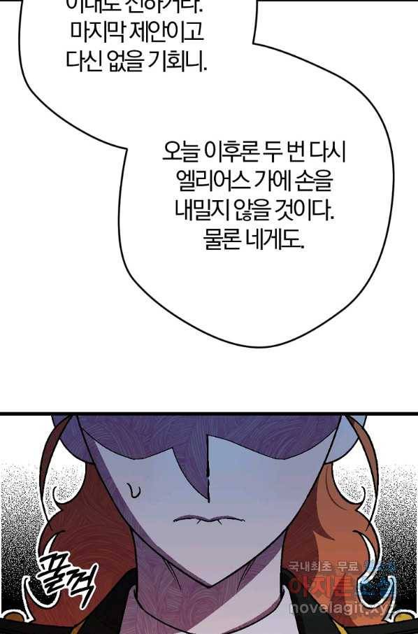망할 가문을 살려보겠습니다 98화 6