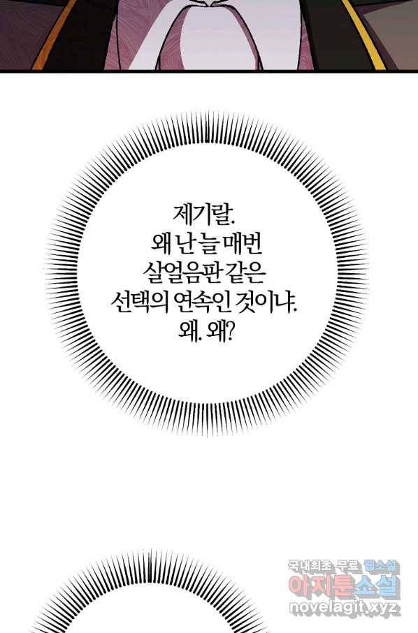 망할 가문을 살려보겠습니다 98화 7
