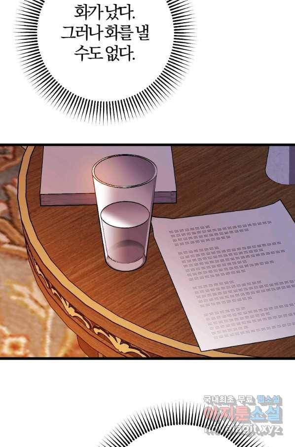 망할 가문을 살려보겠습니다 98화 8
