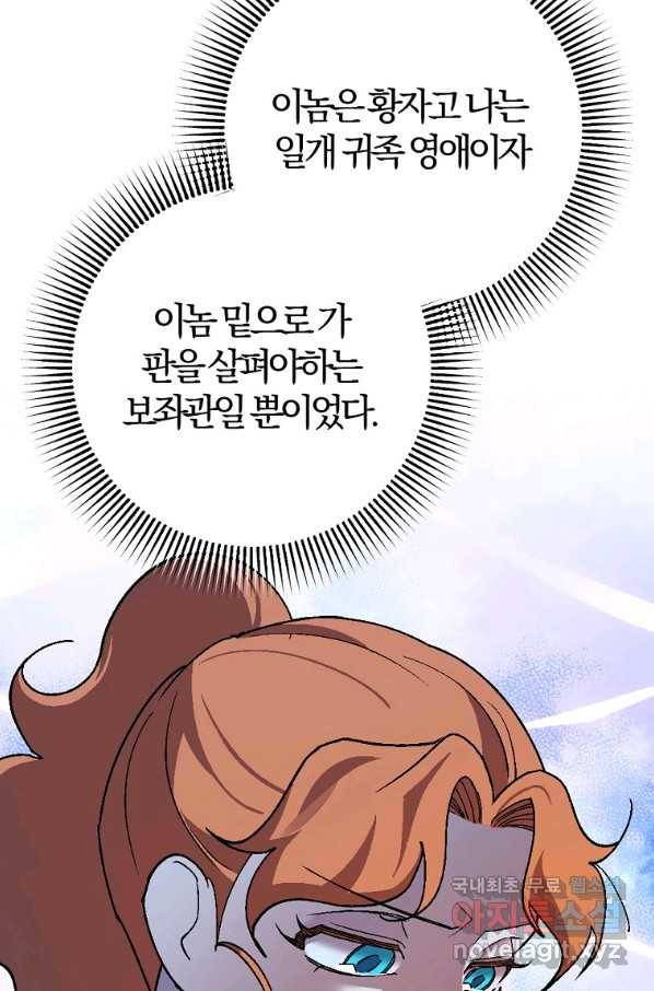 망할 가문을 살려보겠습니다 98화 9