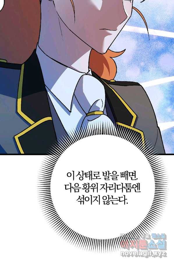 망할 가문을 살려보겠습니다 98화 10