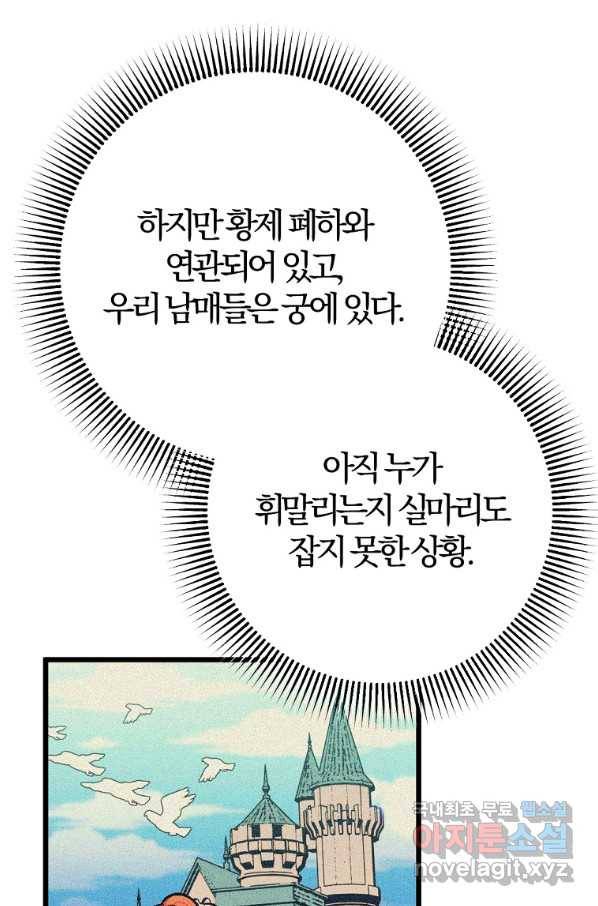 망할 가문을 살려보겠습니다 98화 11