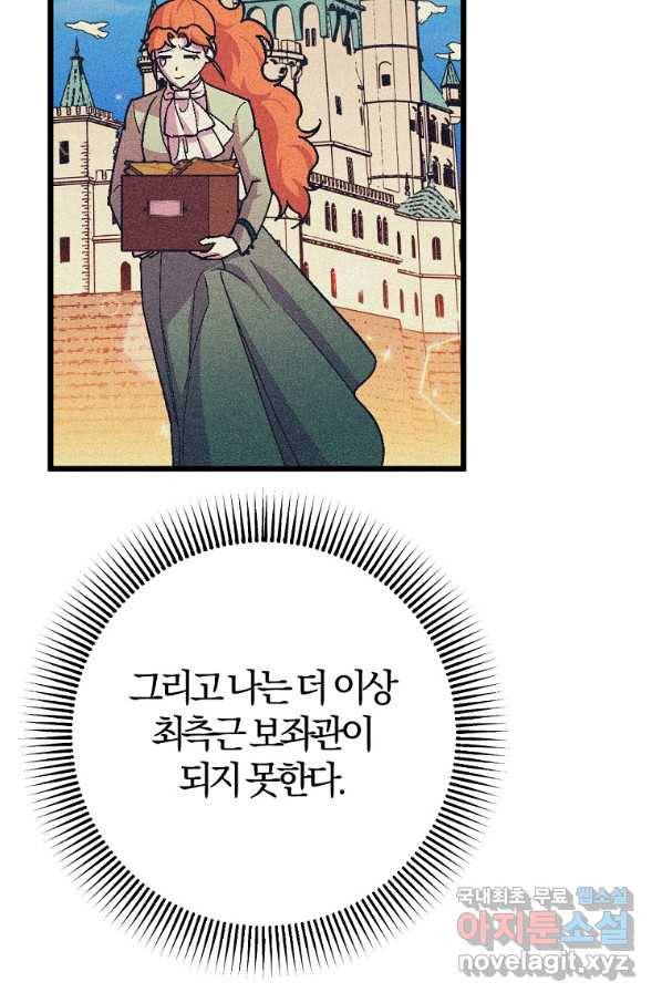 망할 가문을 살려보겠습니다 98화 12