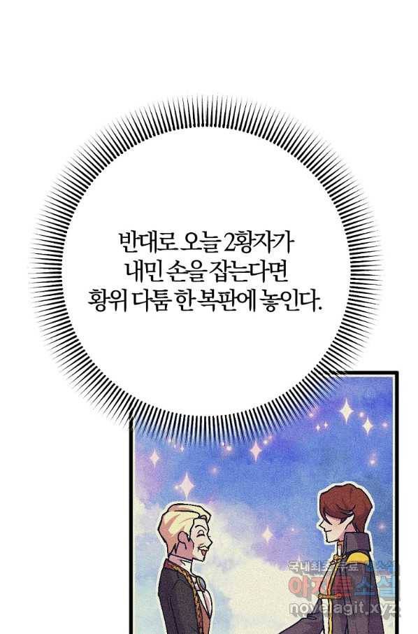 망할 가문을 살려보겠습니다 98화 13