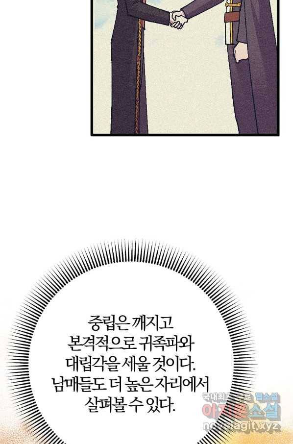 망할 가문을 살려보겠습니다 98화 14