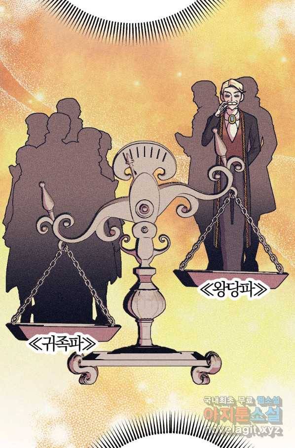 망할 가문을 살려보겠습니다 98화 15