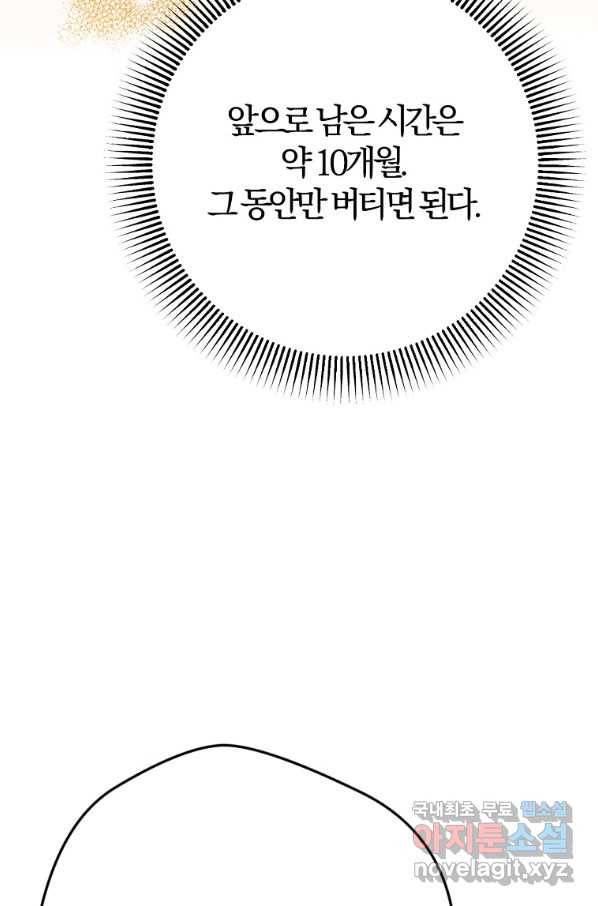 망할 가문을 살려보겠습니다 98화 16