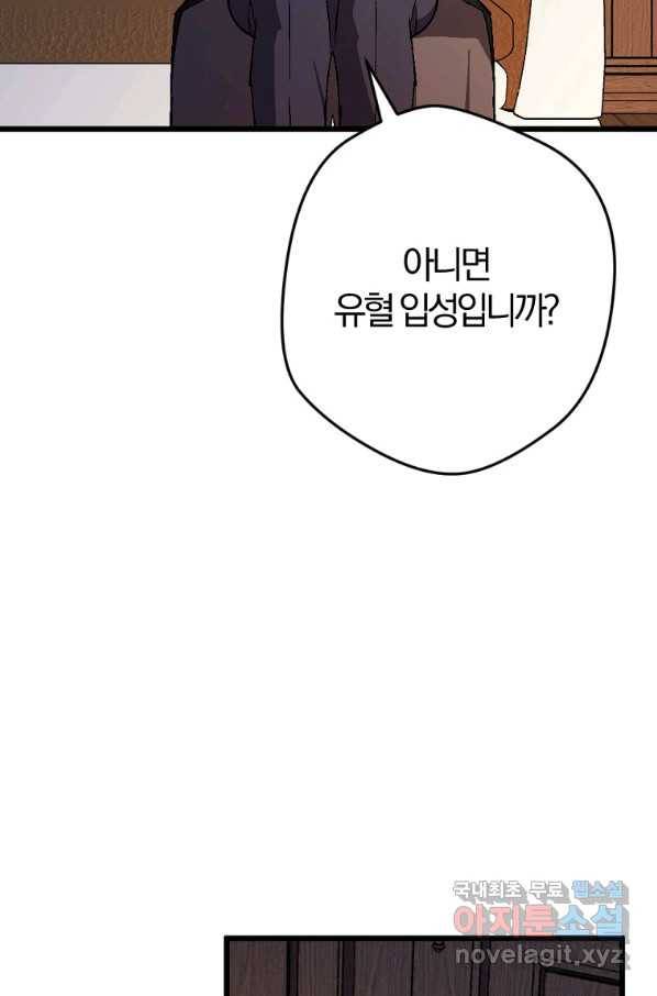 망할 가문을 살려보겠습니다 98화 18