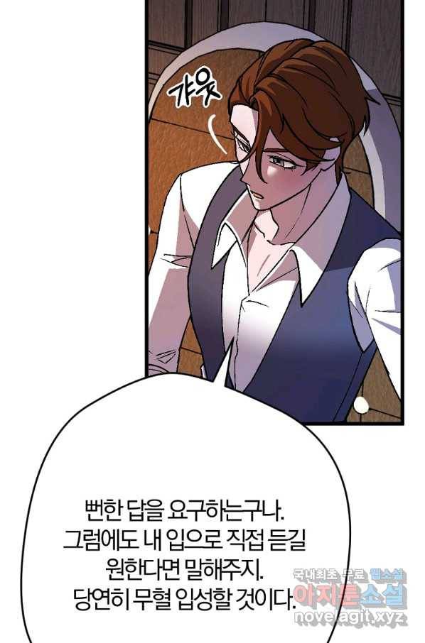 망할 가문을 살려보겠습니다 98화 19
