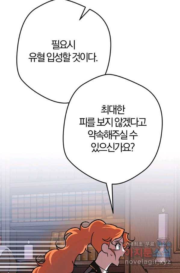 망할 가문을 살려보겠습니다 98화 21