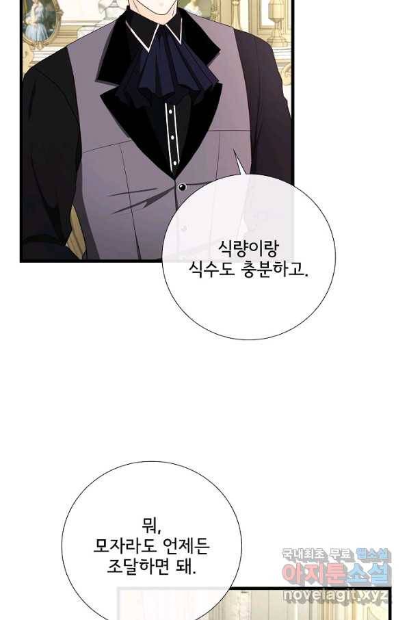 늑대지만 해치지 않아요 69화 4