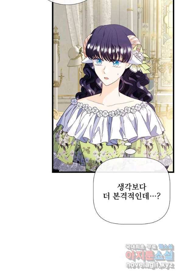 늑대지만 해치지 않아요 69화 5