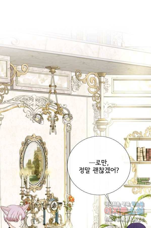 늑대지만 해치지 않아요 69화 6