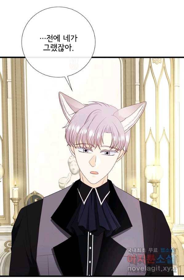 늑대지만 해치지 않아요 69화 8