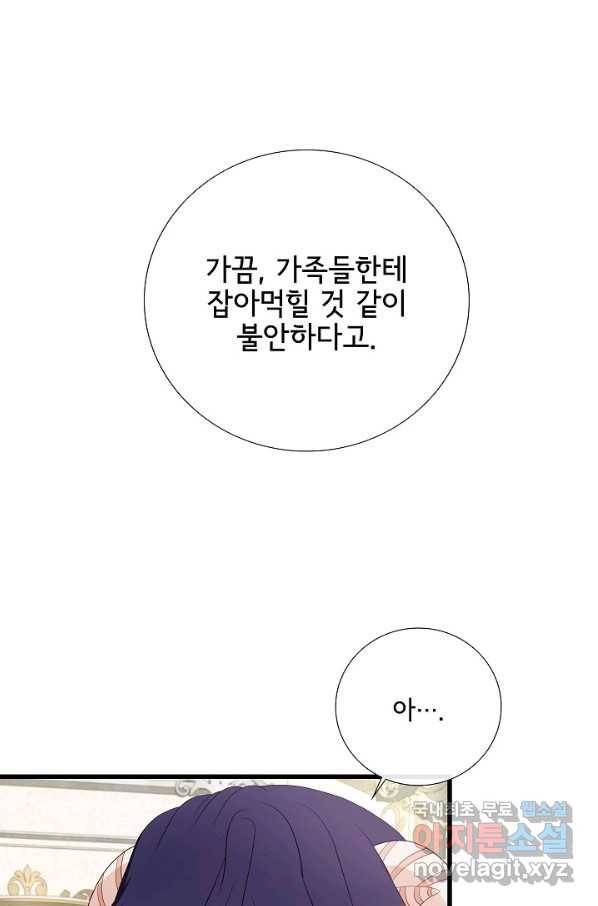 늑대지만 해치지 않아요 69화 9