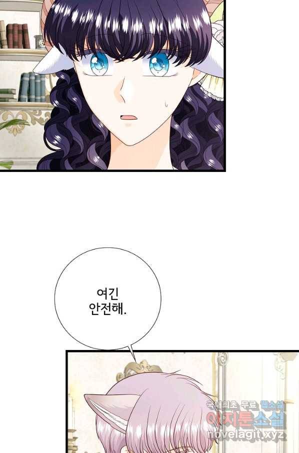 늑대지만 해치지 않아요 69화 10
