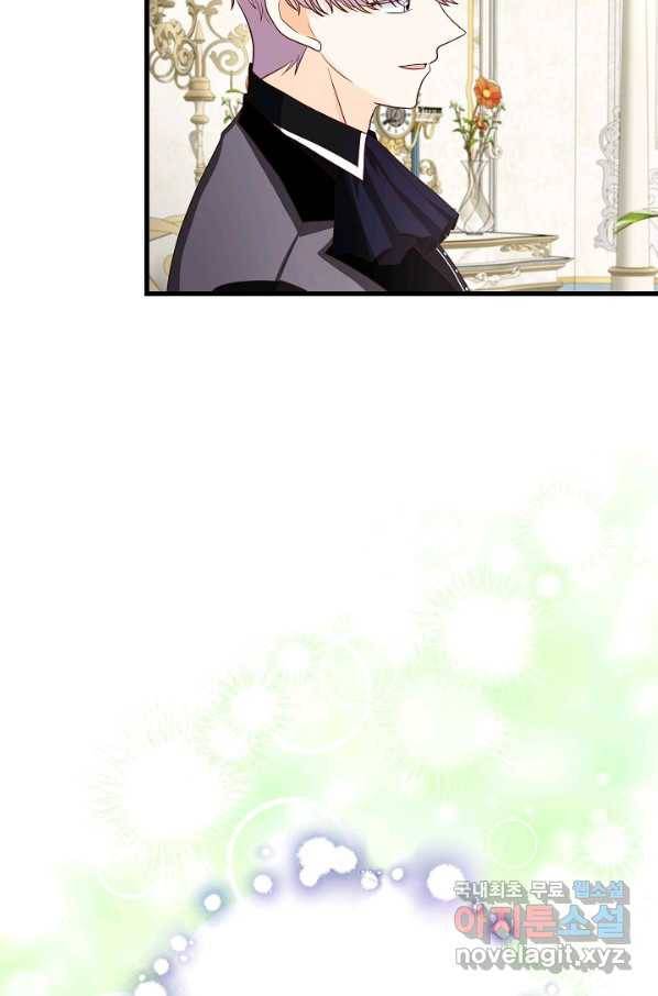 늑대지만 해치지 않아요 69화 11