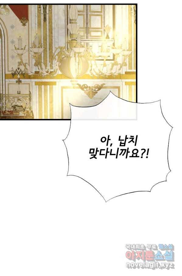 늑대지만 해치지 않아요 69화 17