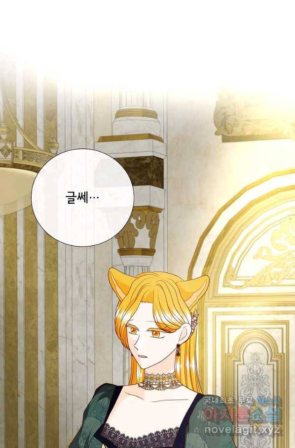 늑대지만 해치지 않아요 69화 18