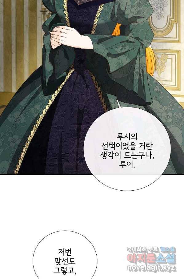 늑대지만 해치지 않아요 69화 19