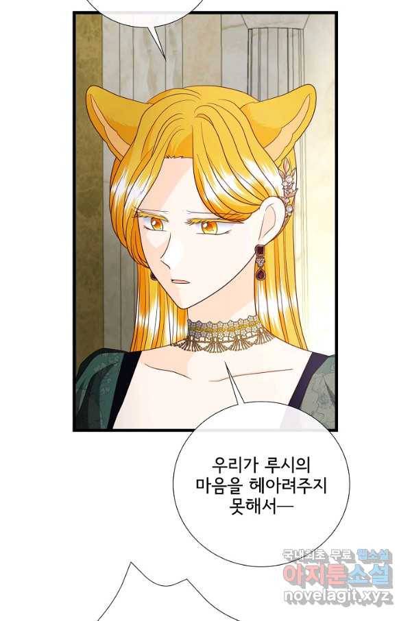 늑대지만 해치지 않아요 69화 20