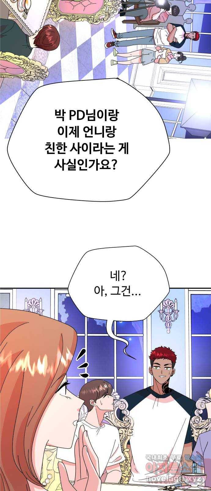 굿바이 유교보이 9화. 최종 선택(1) 2