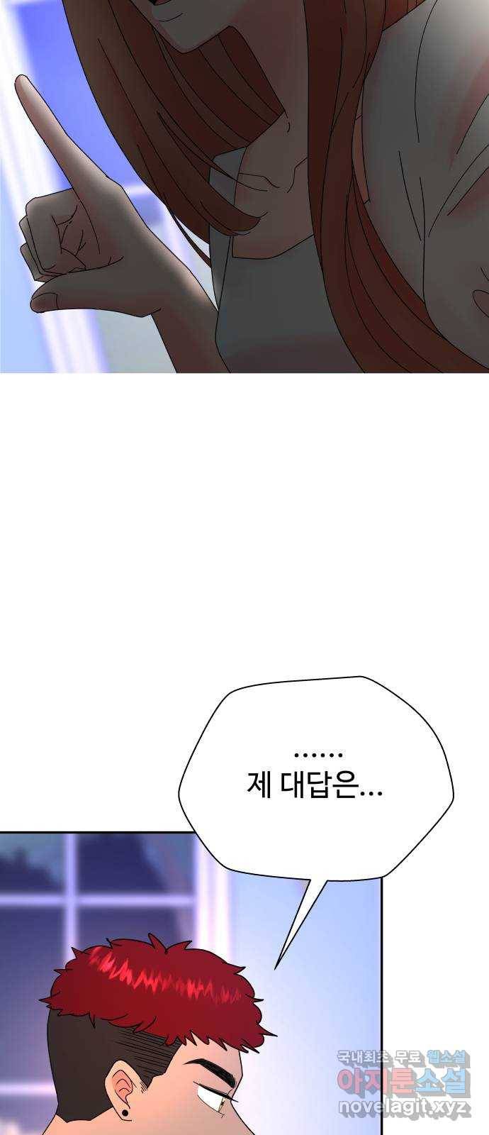 굿바이 유교보이 9화. 최종 선택(1) 4