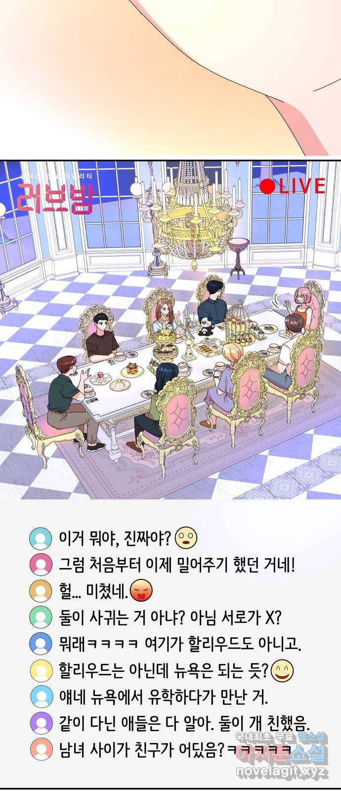 굿바이 유교보이 9화. 최종 선택(1) 8