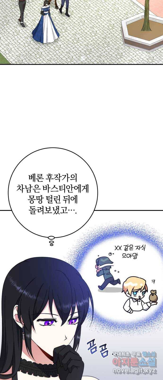 루크 비셸 따라잡기 20화 2