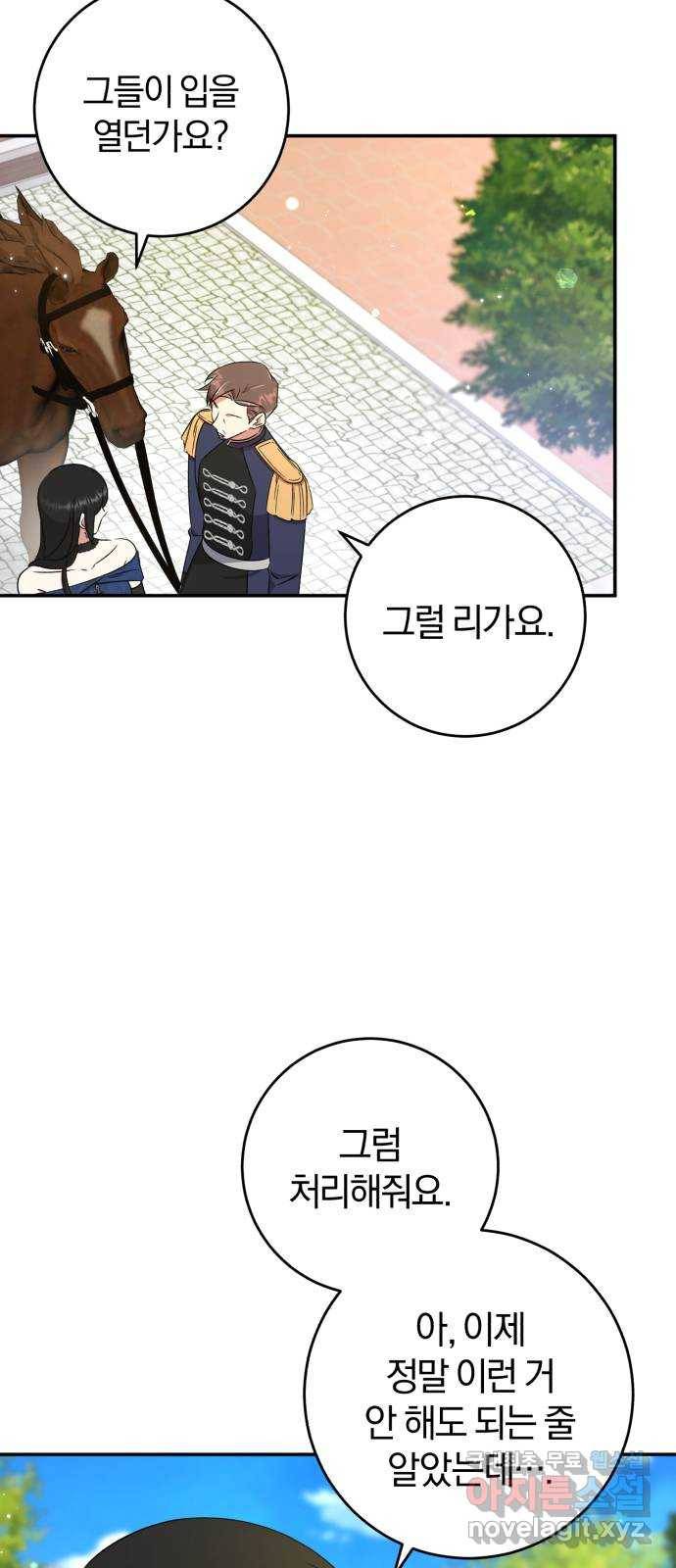 루크 비셸 따라잡기 20화 4