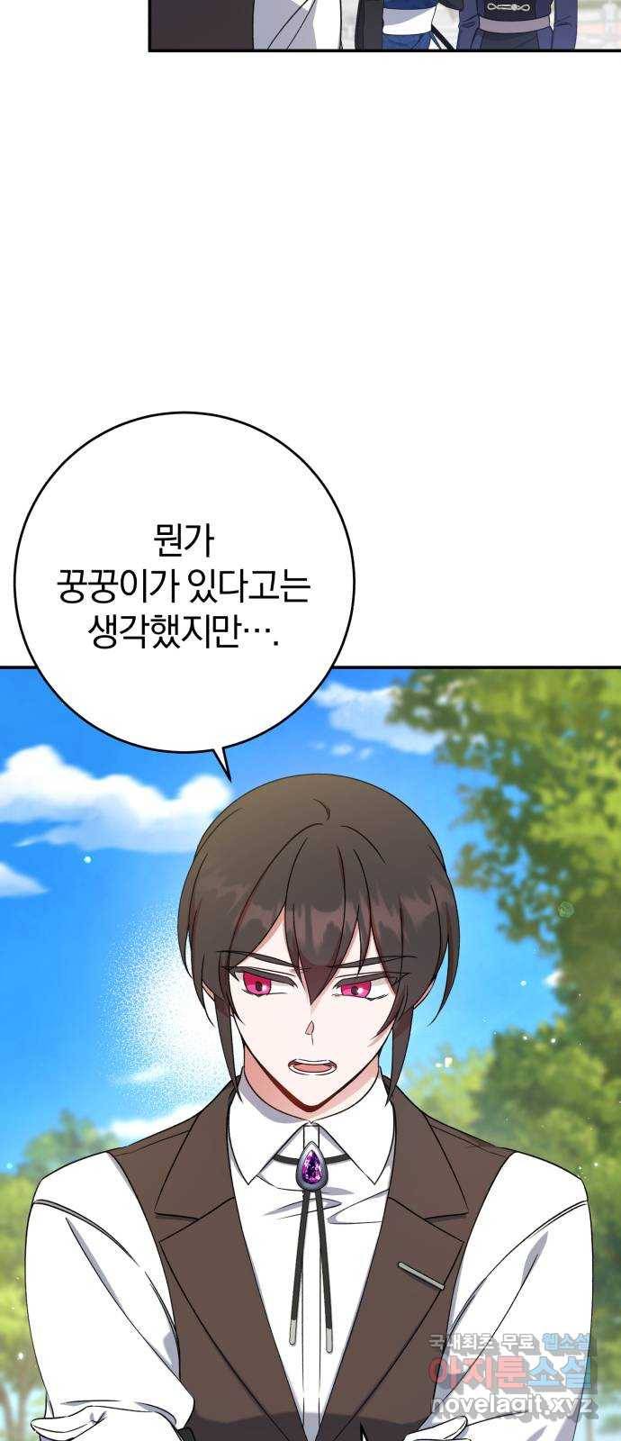 루크 비셸 따라잡기 20화 6