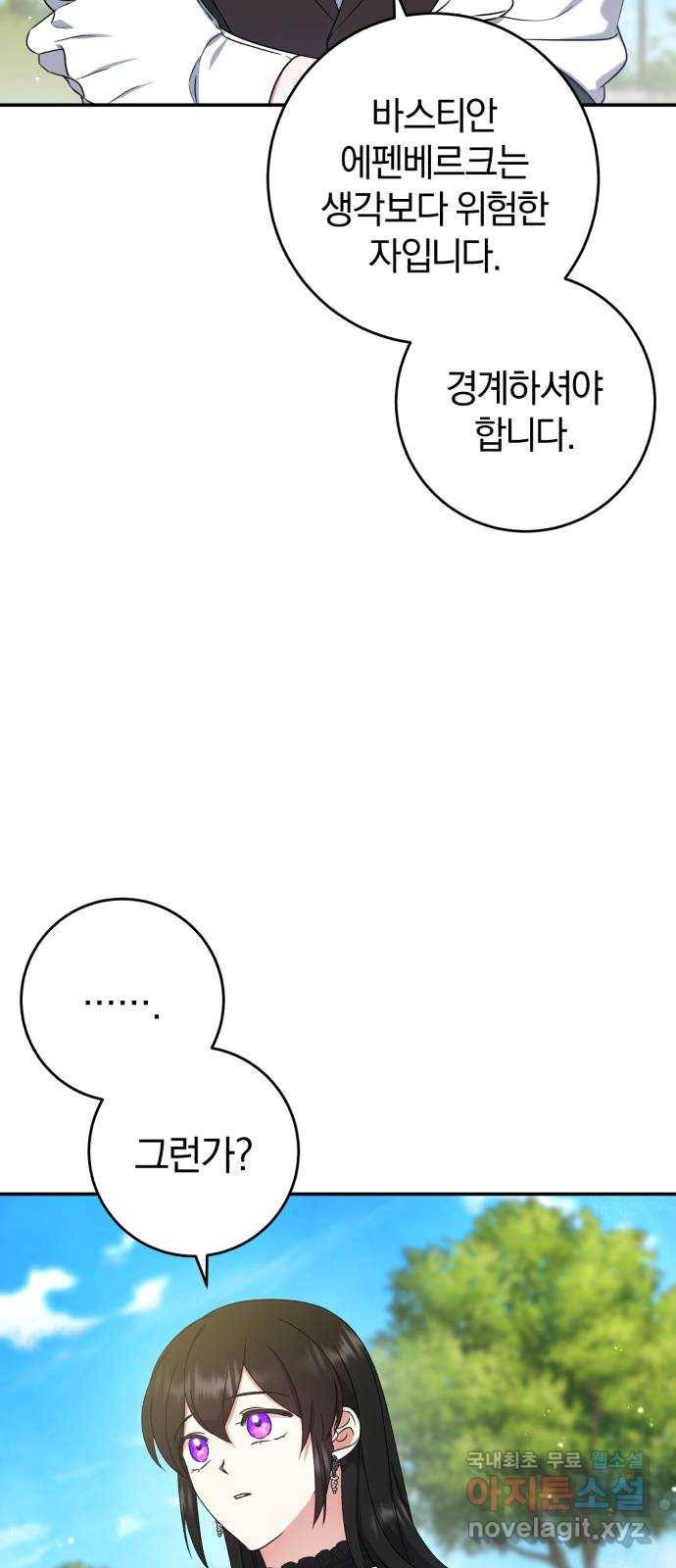 루크 비셸 따라잡기 20화 7