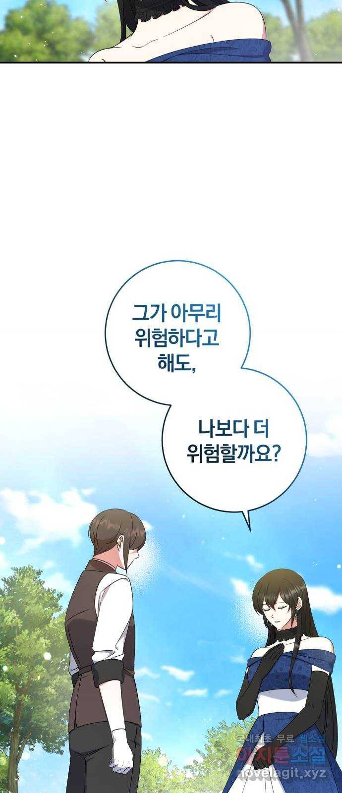 루크 비셸 따라잡기 20화 8