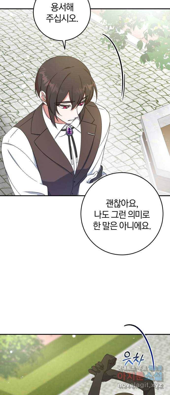 루크 비셸 따라잡기 20화 10