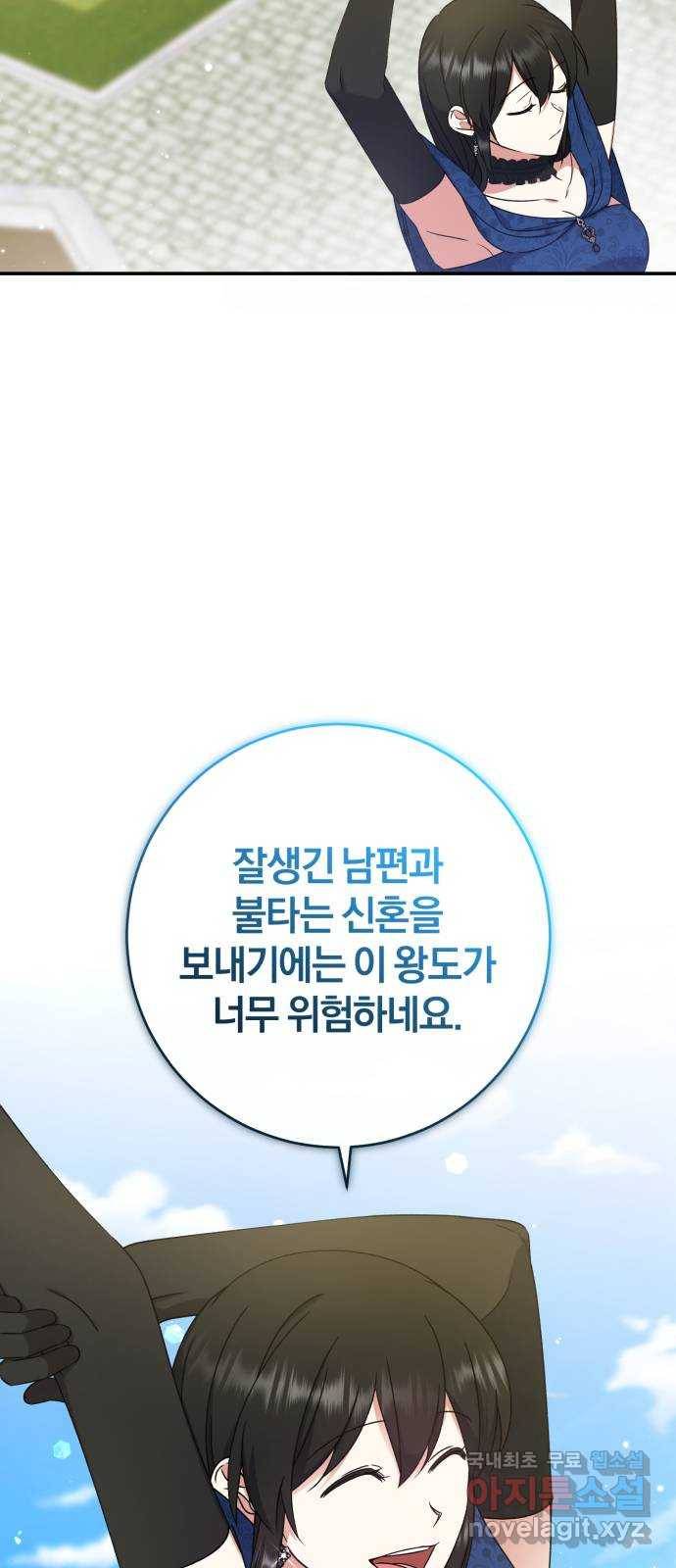 루크 비셸 따라잡기 20화 11