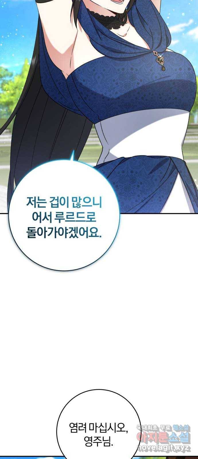 루크 비셸 따라잡기 20화 12