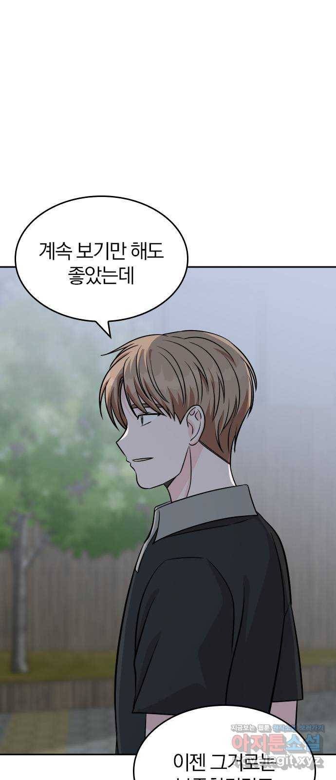 남주서치 44화 1