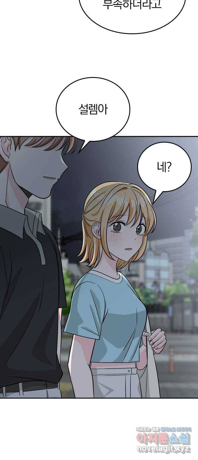 남주서치 44화 2