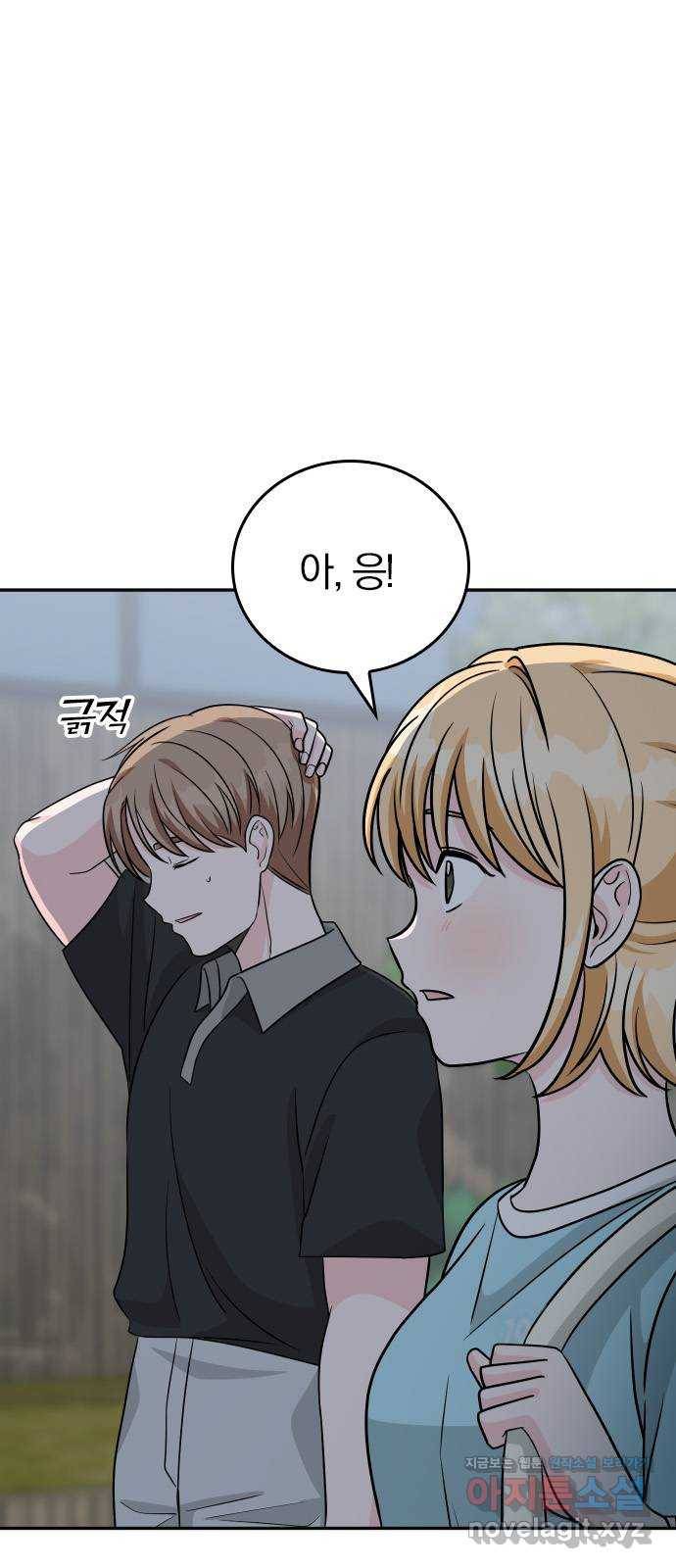 남주서치 44화 4