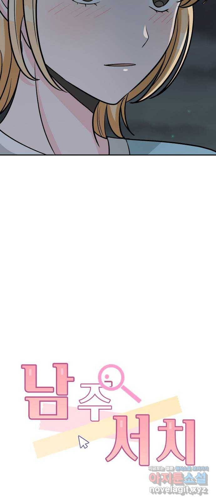 남주서치 44화 8