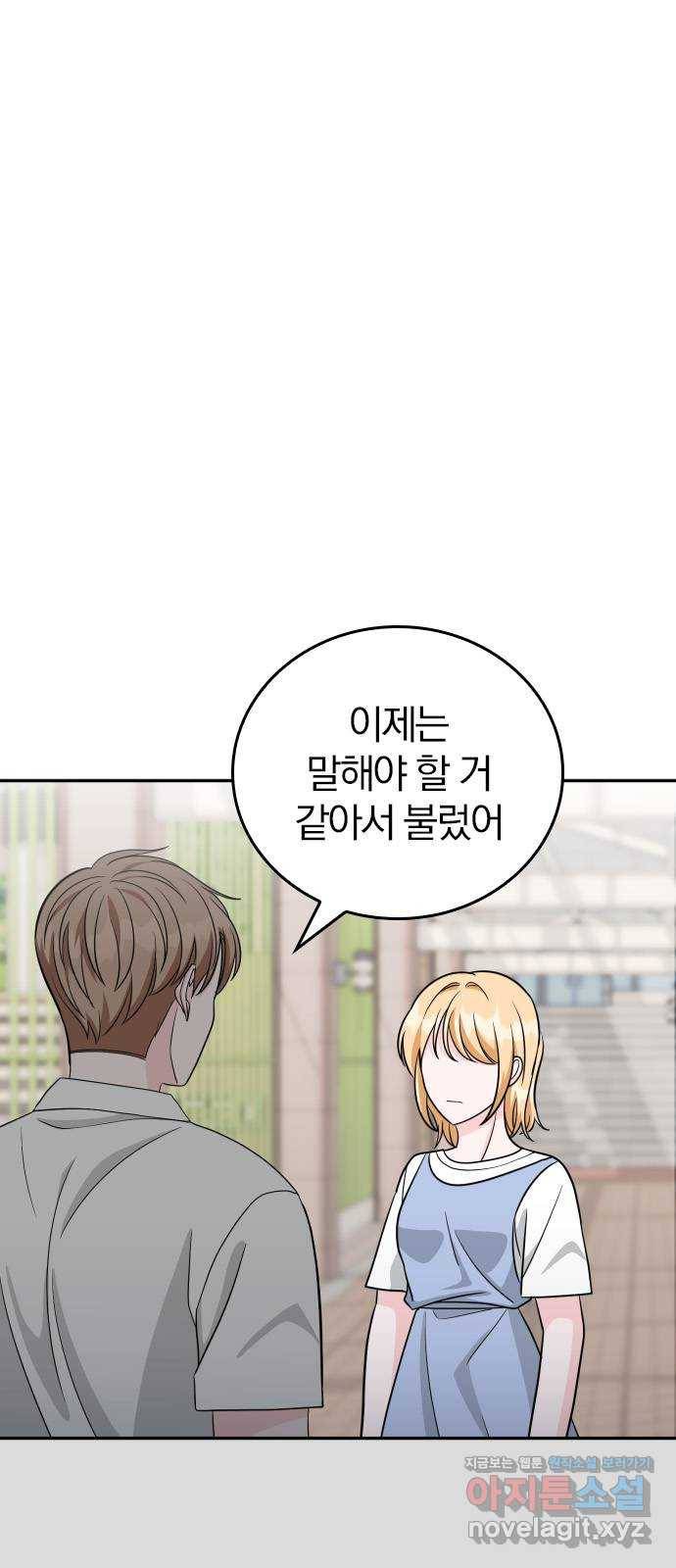 남주서치 44화 9