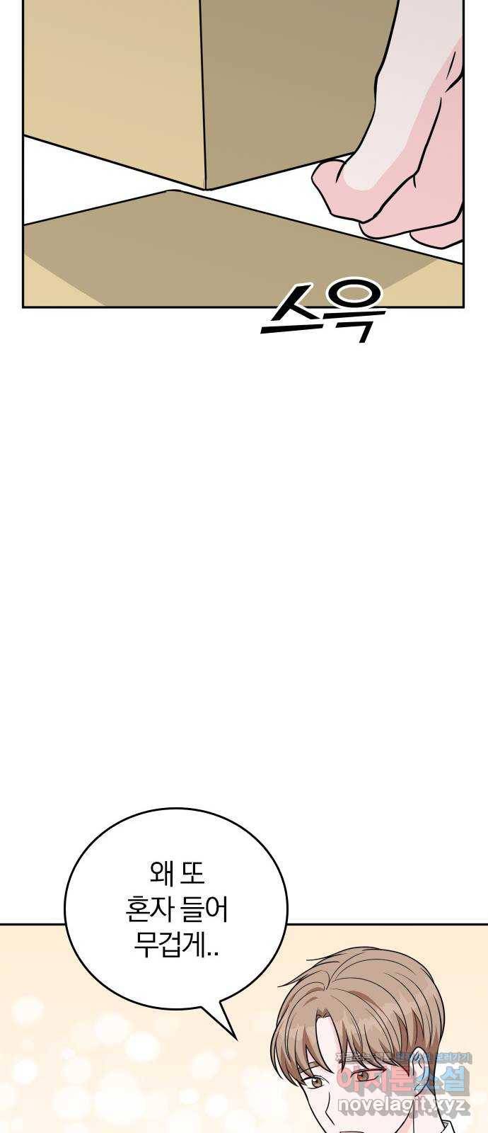 남주서치 44화 26