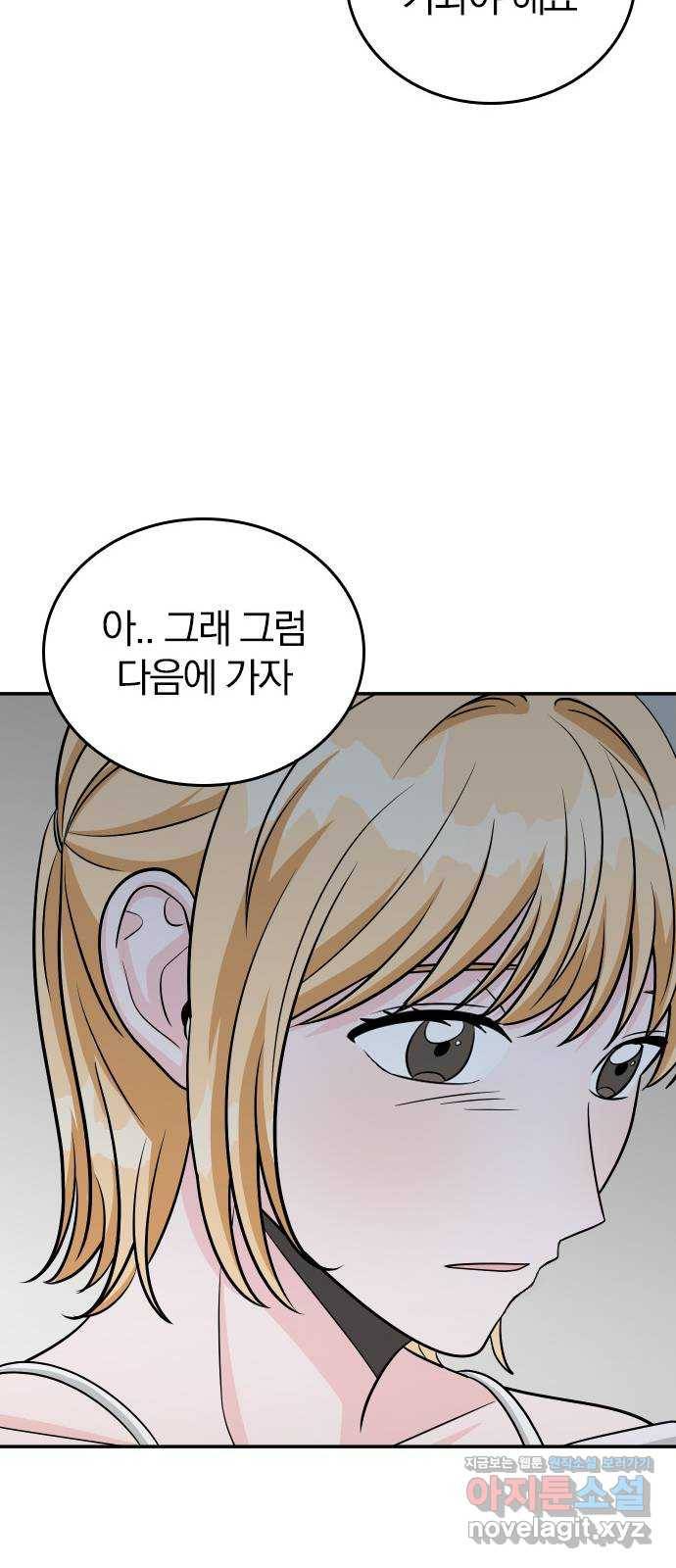 남주서치 44화 37